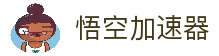 悟空[中国官網]｜悟空